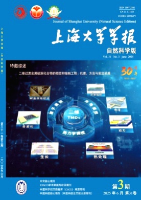 上海大学学报(自然科学版)杂志